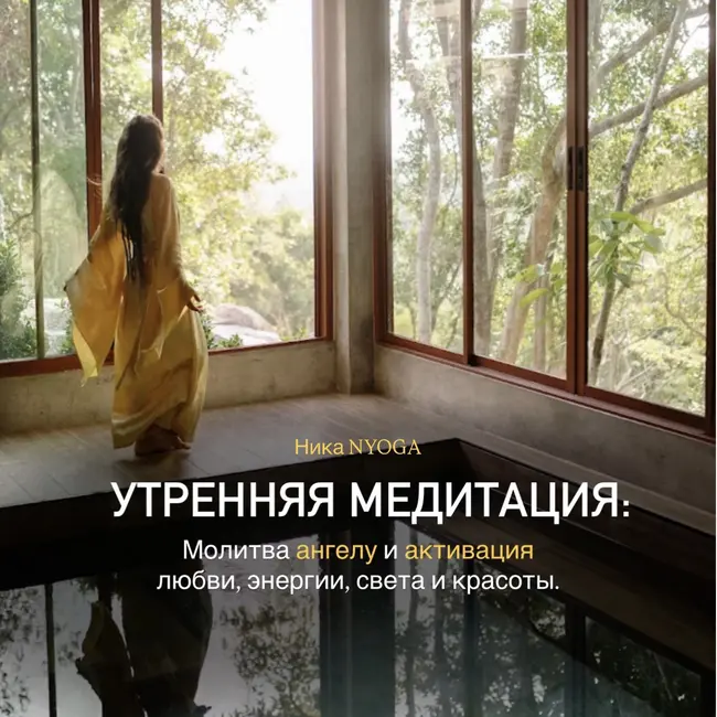 Утренняя настройка