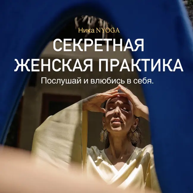 Отдельная аудио-настройка для женщин