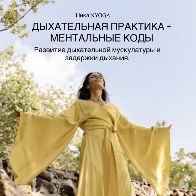 Развитие дыхательной мускулатуры + новые мощнейшие секретные коды от Йоги Бхаджана