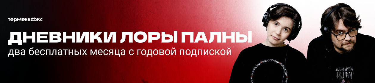 Дневники Лоры Палны
