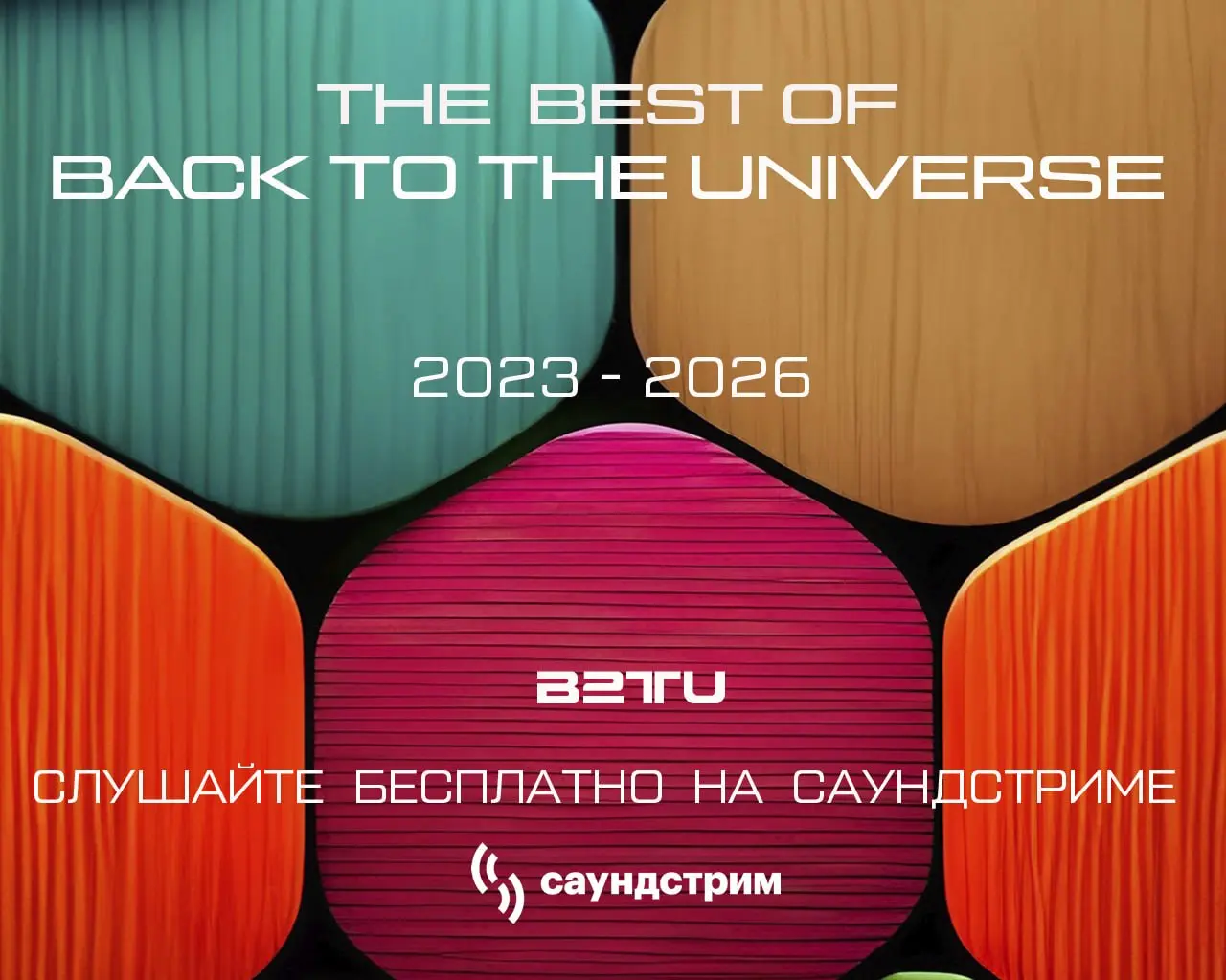 BTTU - the best of 2023 - 2026