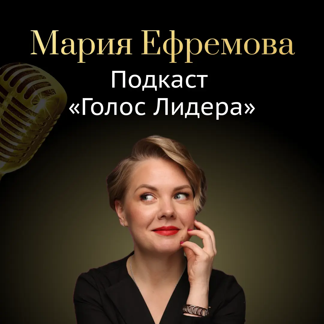 Голос лидера