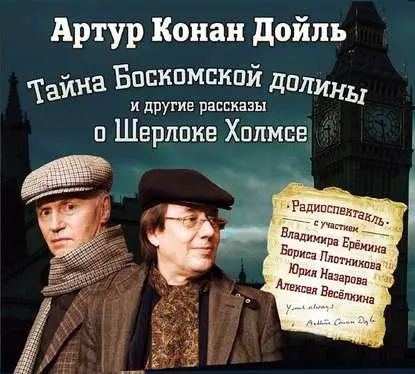 Тайна Боскомской долины