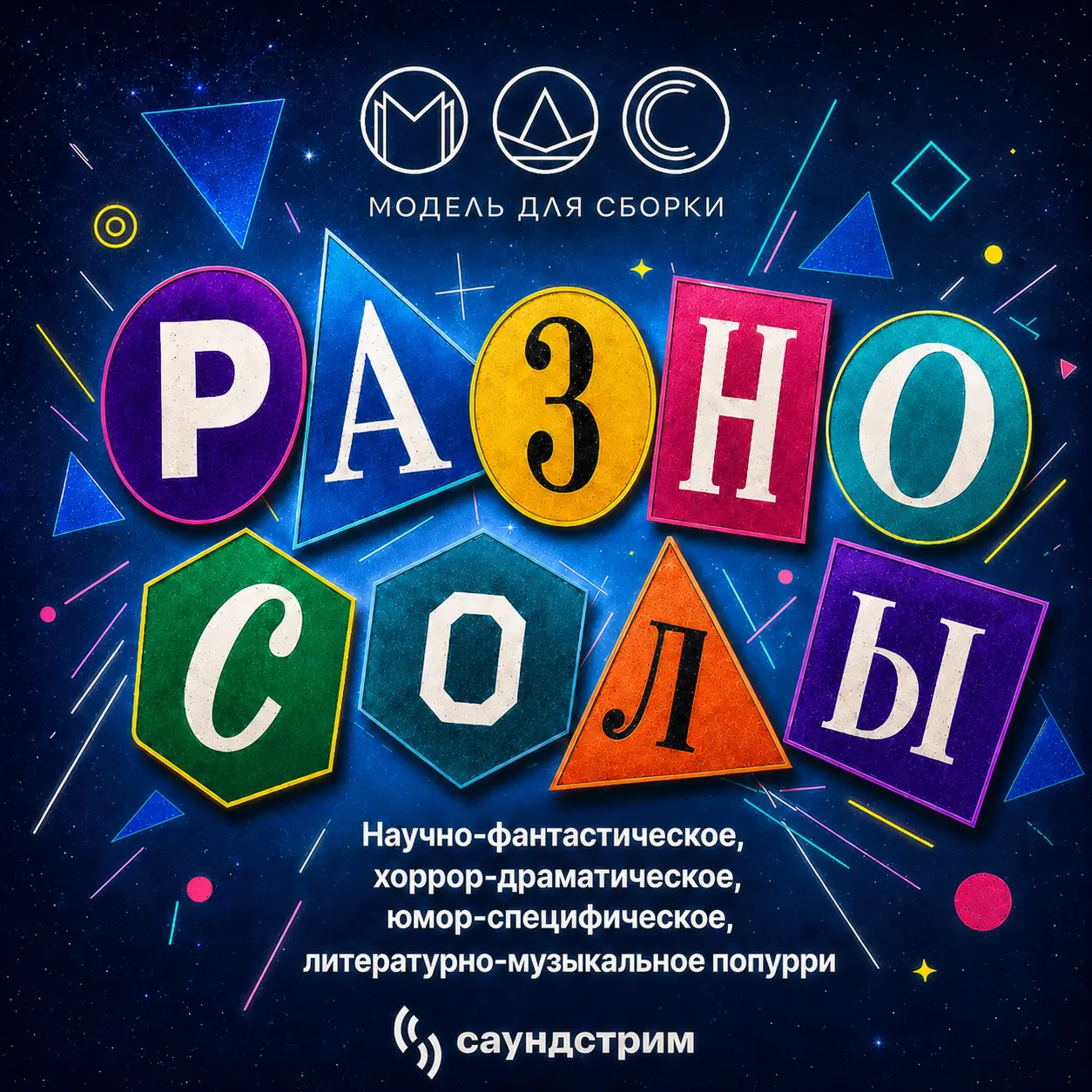 Модель для сборки. Сезон 15 «Разносолы»