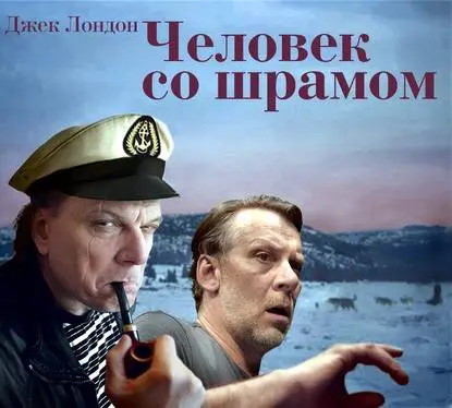 Человек со шрамом
