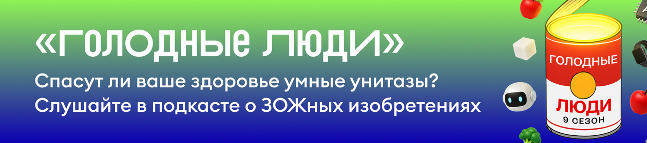 Голодные люди