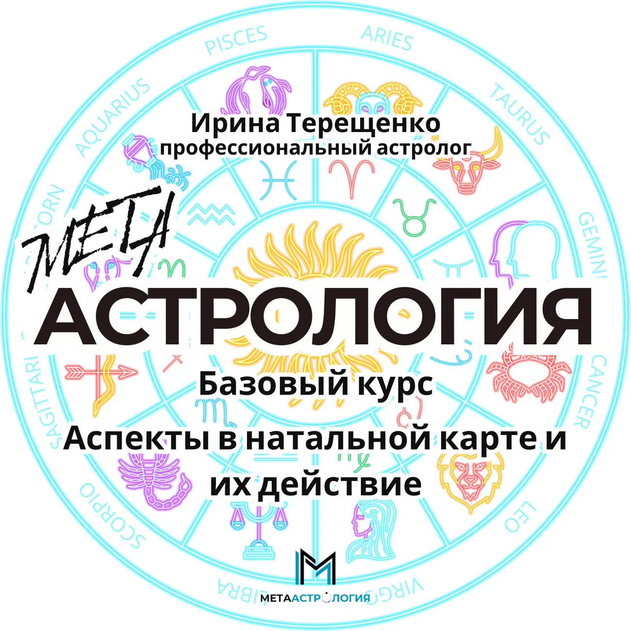 Аспекты в натальной карте и их действие