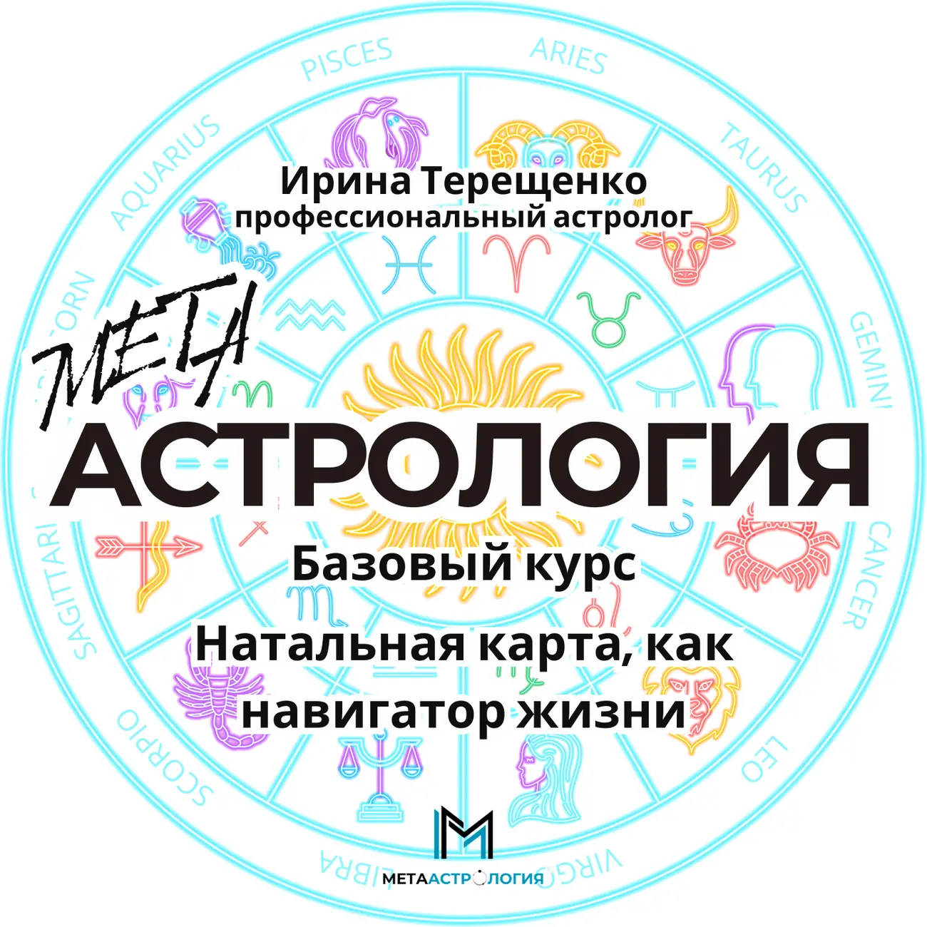 Натальная карта как навигатор жизни