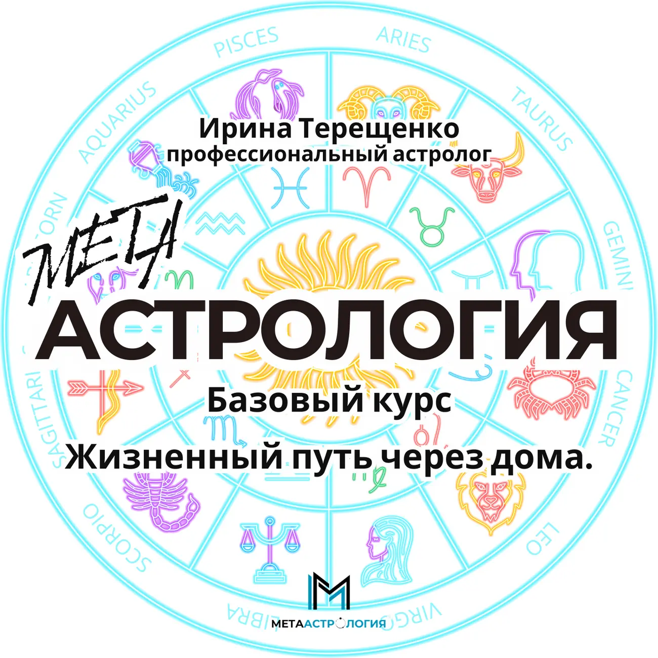 Жизненный путь через дома. Асцендент и его влияние на человека