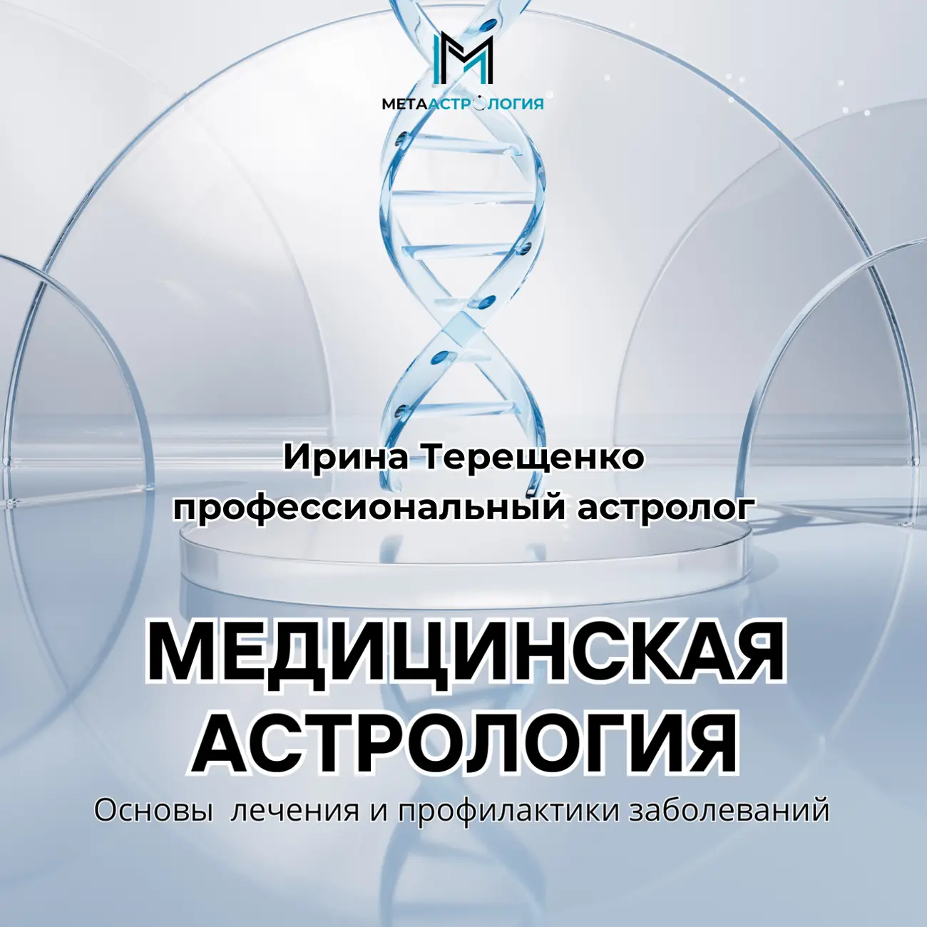 Медицинская астрология