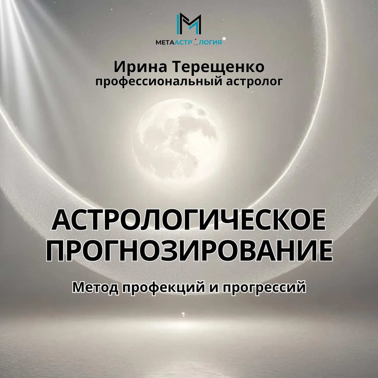 Астрологическое прогнозирование