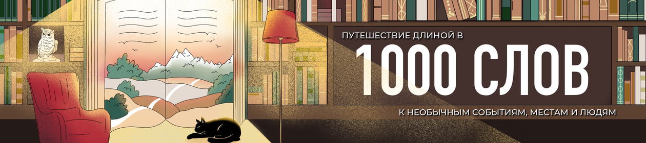 1000 слов