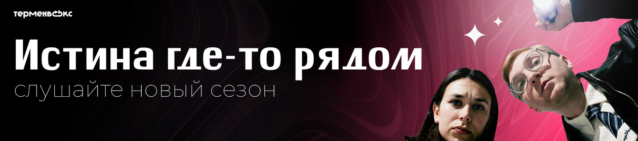 Истина где-то рядом