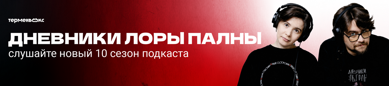 Дневники Лоры Палны