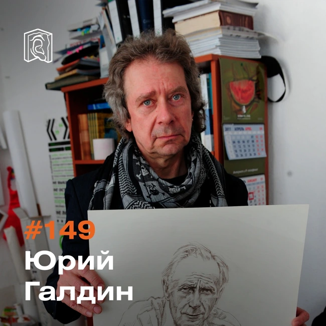 Художник Юрий Галдин • Чистота образа и звука