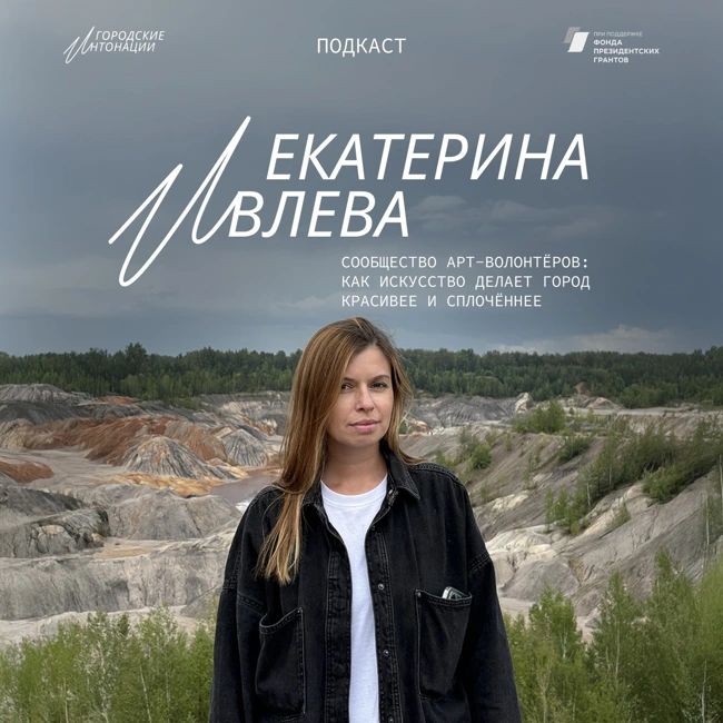 Сообщество арт-волонтёров: как искусство делает город красивее и сплочённее. Екатерина Ивлева, Сысерть, Палитра перемен