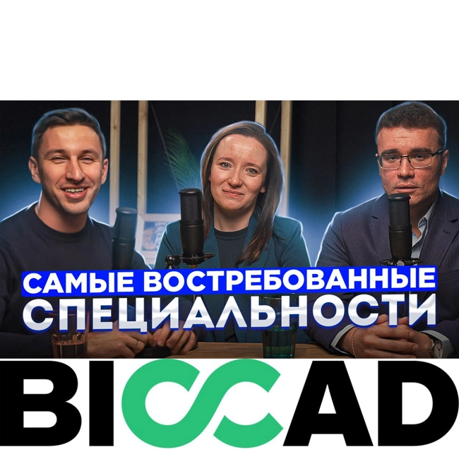 Какие специальности востребованы.  Эксперты BIOCAD