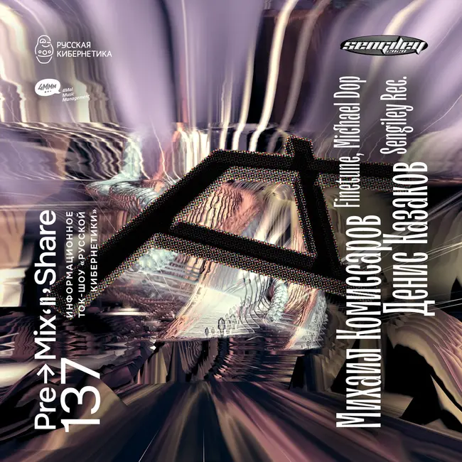 137: Finetune «Impulse» / Михаил Комиссаров (Michael Dop), Денис Казаков (Sengiley Rec.)
