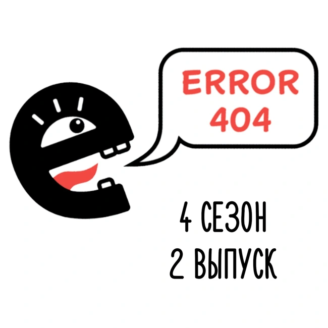 Я вам запрещаю материться. S4E2