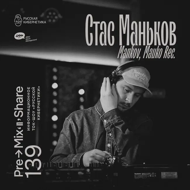139: Стас Маньков / Mankov, Mauko Rec.