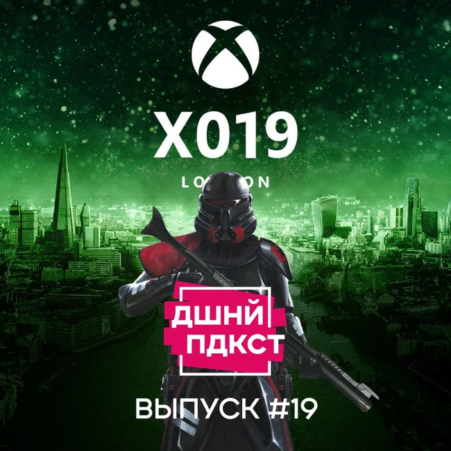 #19 - Лучше на Xbox One X