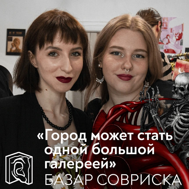 БАЗАР СОВРИСКА • Современное искусство Магадана