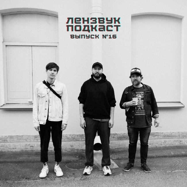 Выпуск 16 (гость: Женя Меркушев). Нейромаркетинг, кастом-гитары и принятие Радиохед