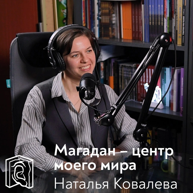 Наталья Ковалева • Город, где тебя ждут