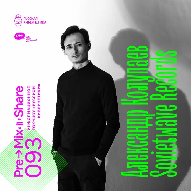 093: Александр Колупаев / Sovietwave Rec., Артек Электроника