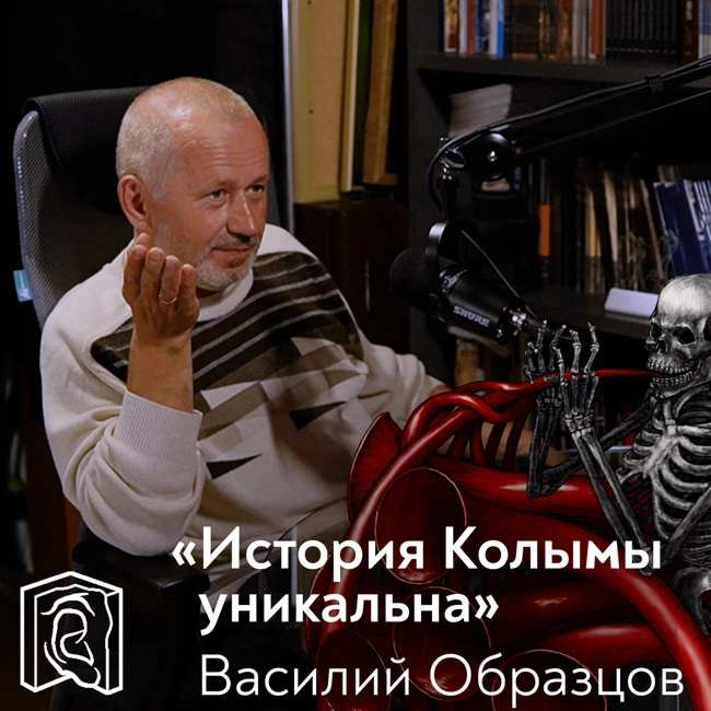 Василий Образцов • Моя родина – Магадан
