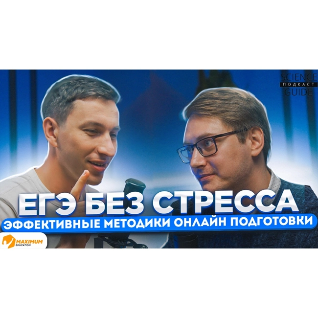 Максимальные баллы на ЕГЭ: Секреты успеха от онлайн-школы.