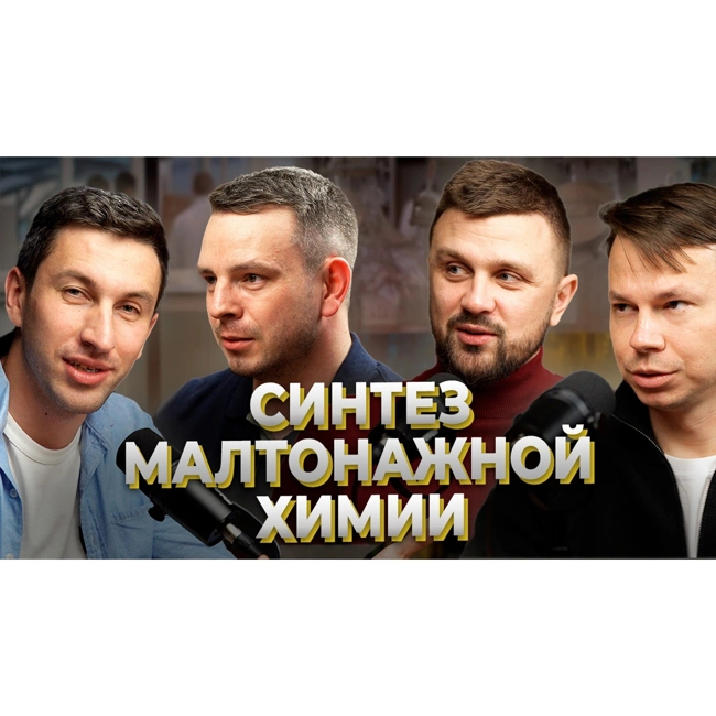 Создание малотоннажного производства химической продукции: основные этапы и рекомендации