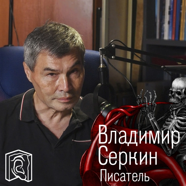 В чём смысл • Владимир Серкин