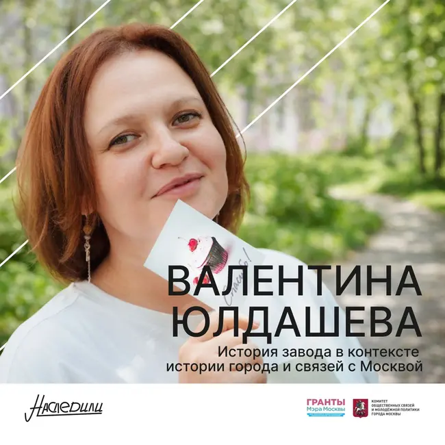 Наследили. История завода в контексте истории города и связей с Москвой. Валентина Юлдашева, Первоуральск