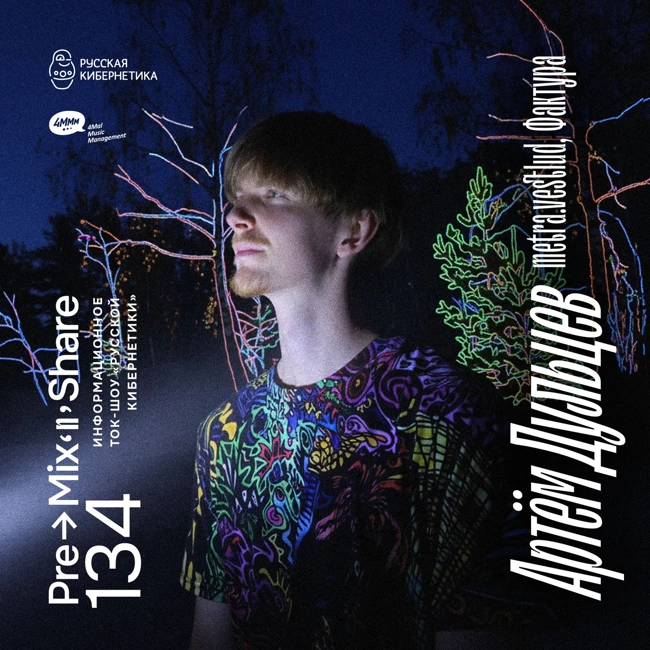 134: Артём Дульцев / metra.vestlud, Faktura Ural