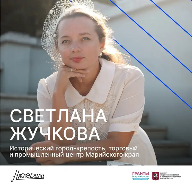 Наследили. Исторический город-крепость, торговый и промышленный центр Марийского края. Светлана Жучкова, Йошкар-Ола
