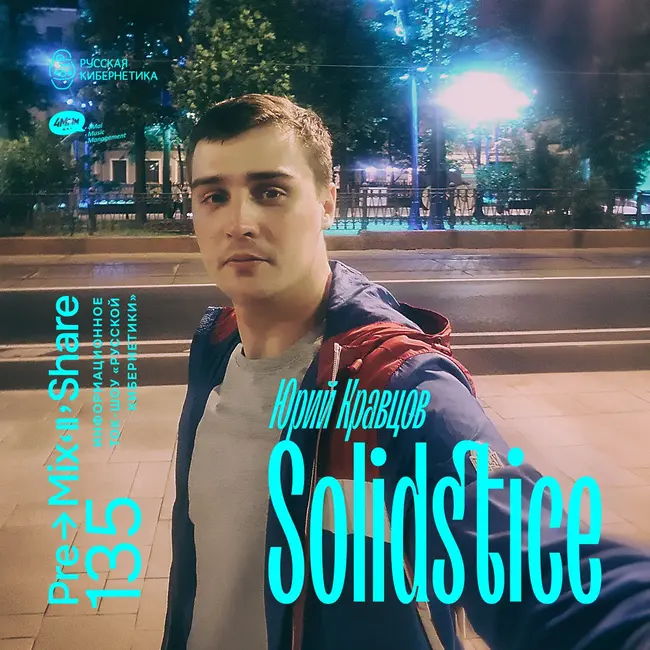135: Юрий Кравцов / Solidstice, Deeper Motion Rec.