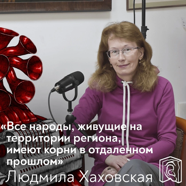 Людмила Хаховская • Коренные народы Севера