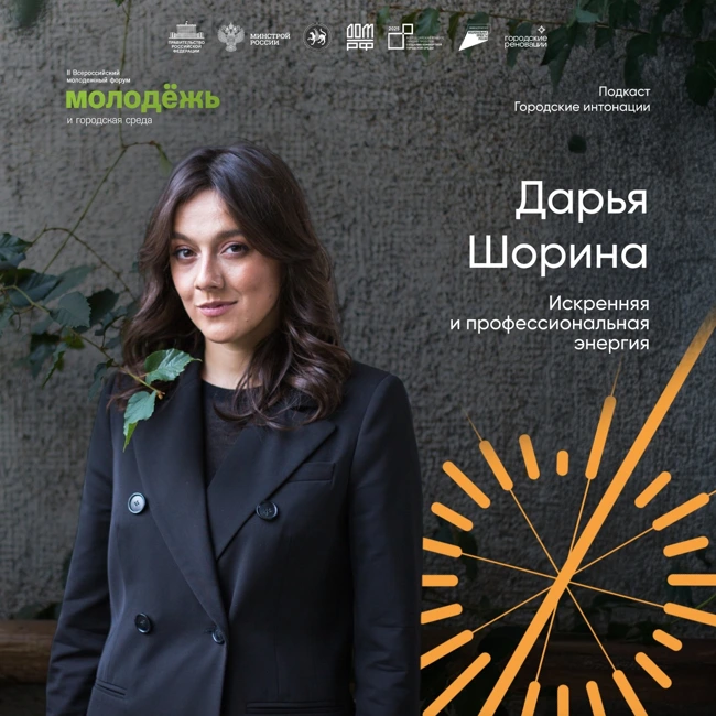 Искренняя и профессиональная энергия. Дарья Шорина, руководитель ИРГСНО, советник губернатора Нижегородской области.