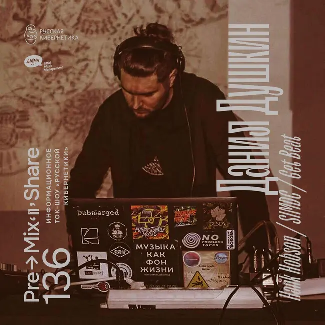 136: Данил Душкин / Hank Hobson, SIMDC, Get Beat
