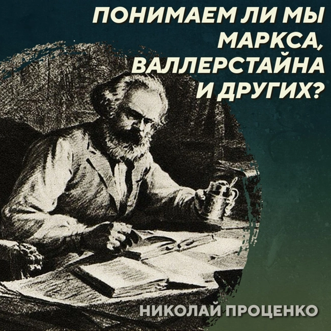 РС 418 Проблемы перевода научной литературы. Николай Проценко