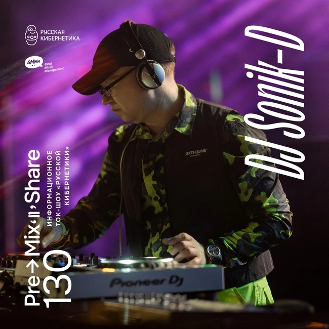 130: DJ Sonik-D / Дмитрий Язовский: Eurodance, 90-е, наши дни