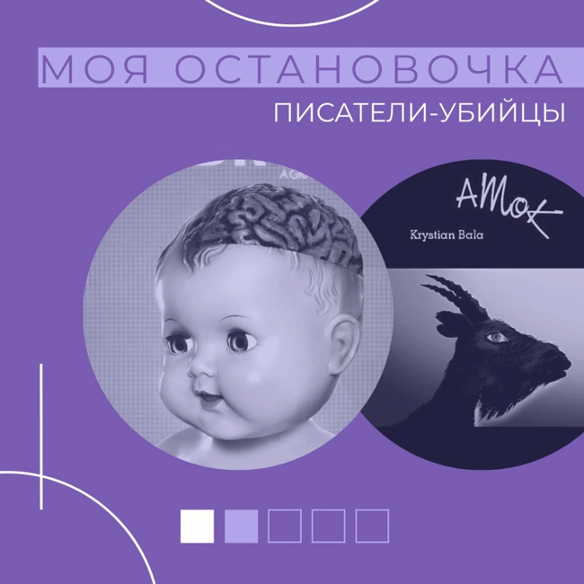 Трейлер | Писатели-убийцы