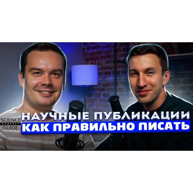 Как написать научную статью и не попасть в "мусорный" журнал