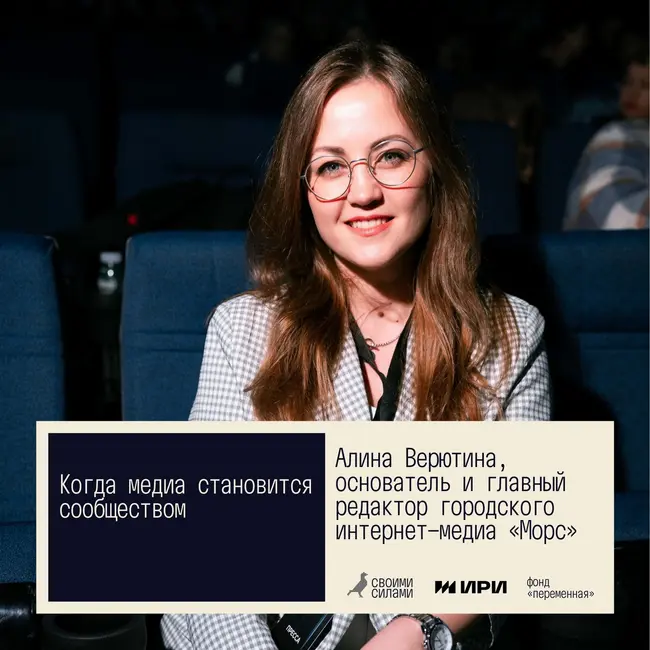Своими силами. Когда медиа становится сообществом. Алина Верютина, Курск