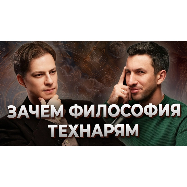 Зачем философия в ВУЗе