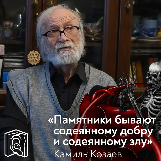 Маска Скорби • Камиль Козаев
