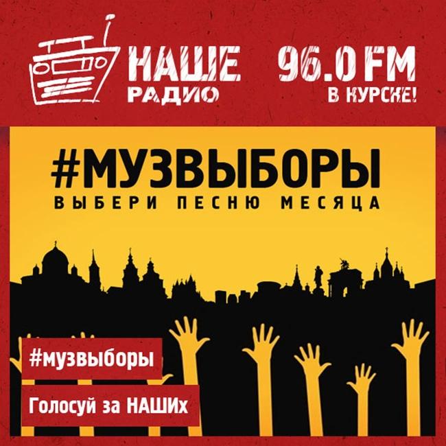 Песня Мая 2023 - всё ещё холодный 310523 / Музвыборы