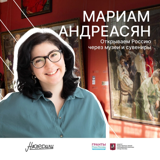 Наследили. Открываем Россию через музеи и сувениры
