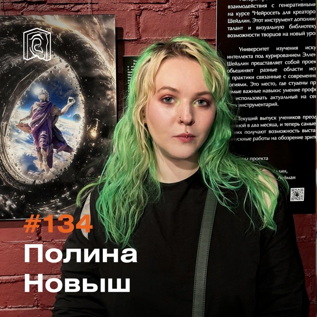 Полина Новыш • Искусство – способ осмыслить себя